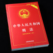 中华人民共和国刑法（根据刑法修正案十一修订）