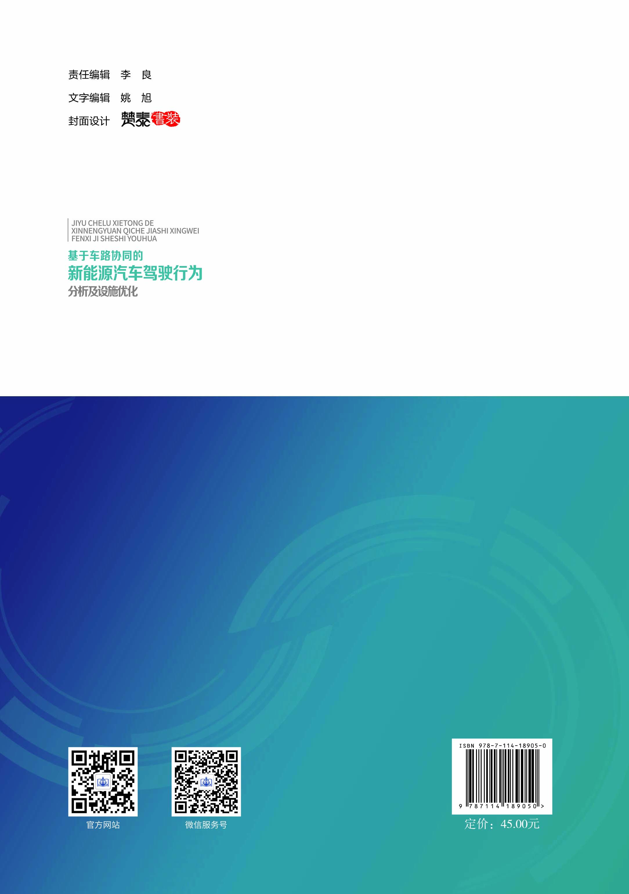 基于车路协同的新能源汽车驾驶行为分析及设施优化