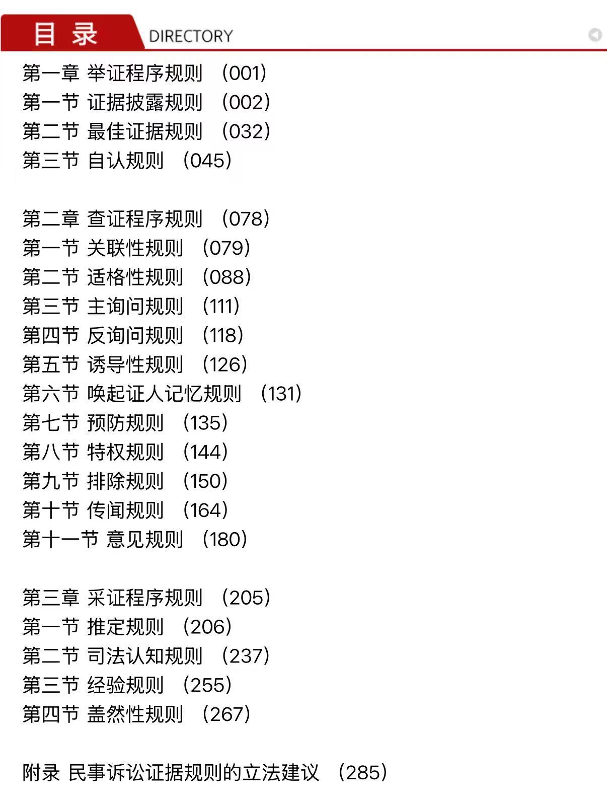 民事诉讼证据规则研究-目录.jpg 民事诉讼证据规则研究-目录.jpg