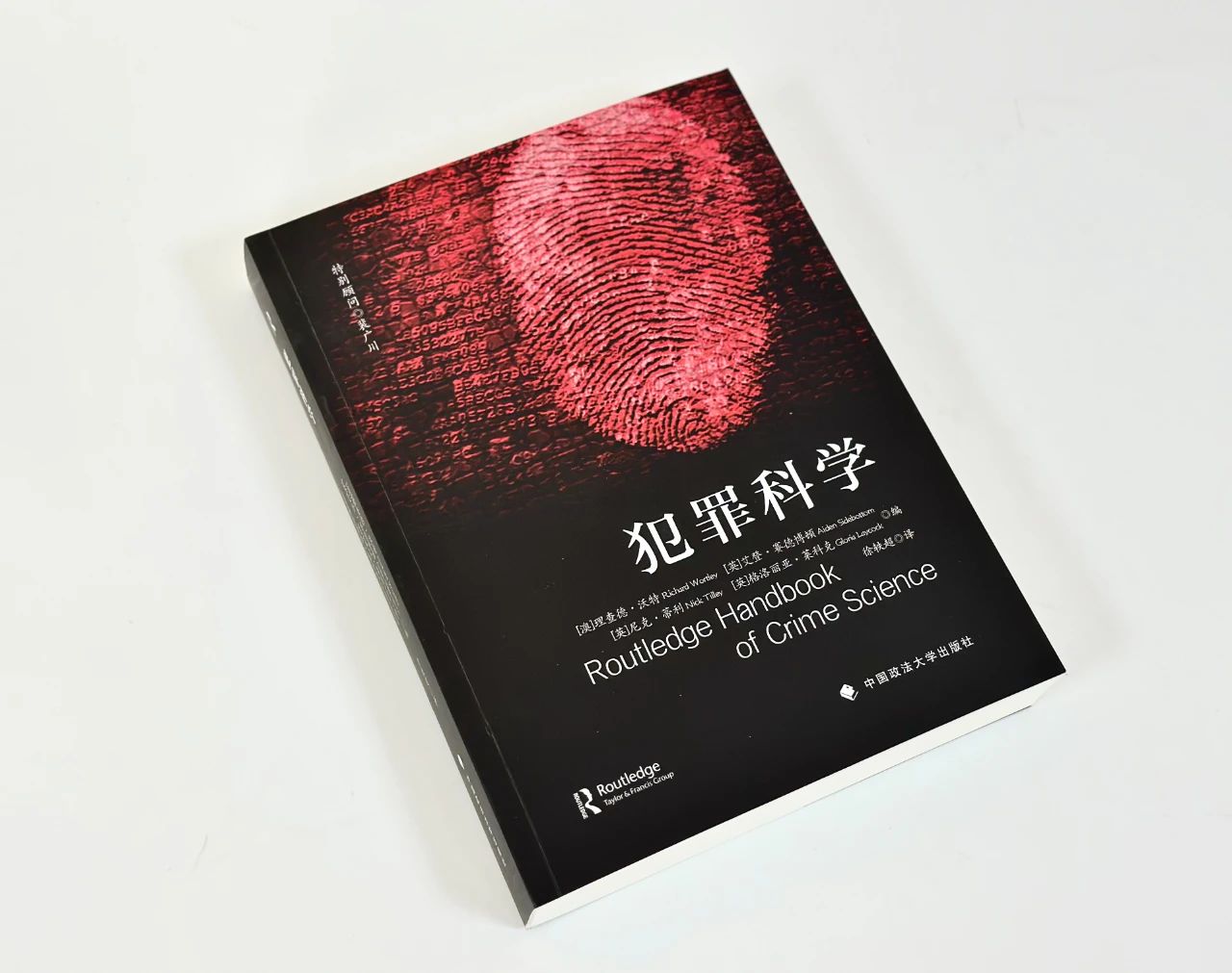 新书上线｜犯罪科学 —— 新兴的犯罪研究领域图书，犯罪行为及其原因分析研究 犯罪模式趋势分析 犯罪者分析 犯罪预防和打击策略