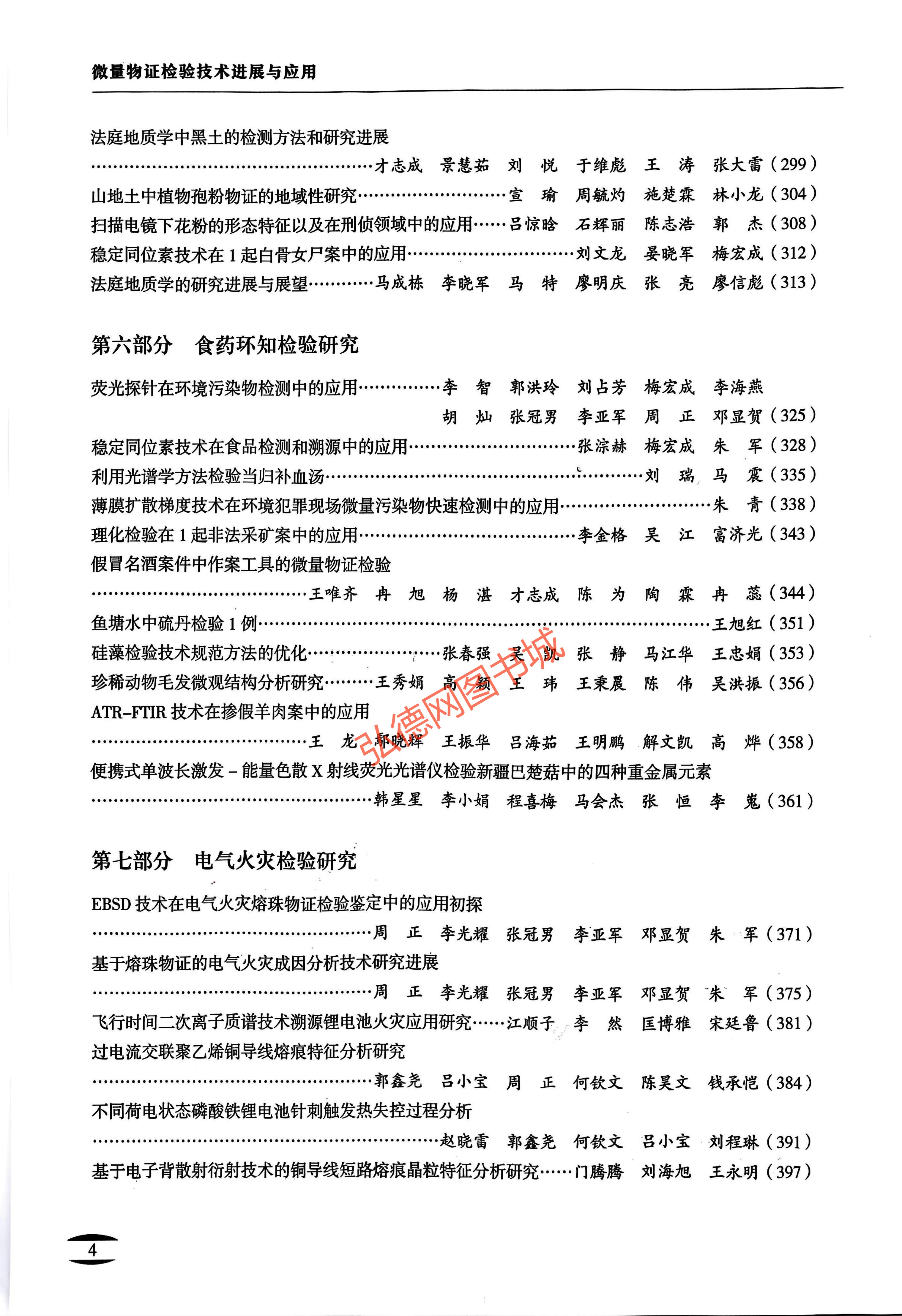 微量物证检验技术进展与应用_06.jpg 微量物证检验技术进展与应用_06.jpg