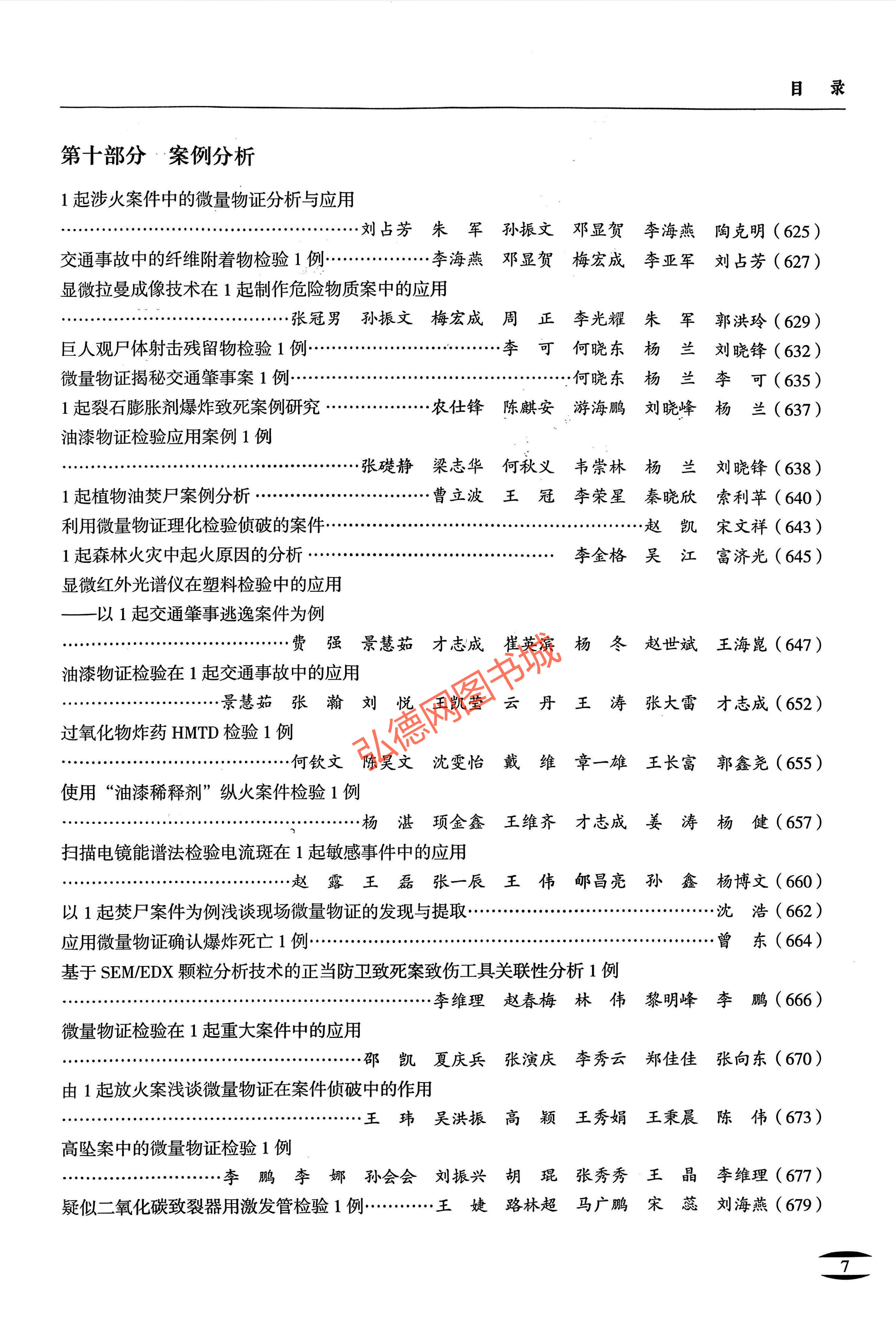 微量物证检验技术进展与应用_09.jpg 微量物证检验技术进展与应用_09.jpg