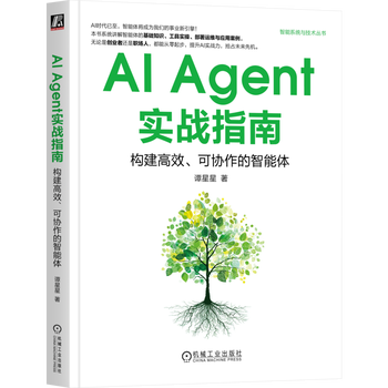 AI Agent实战指南：构建高效、可协作的智能体