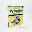Python编程 从入门到实践 第2版