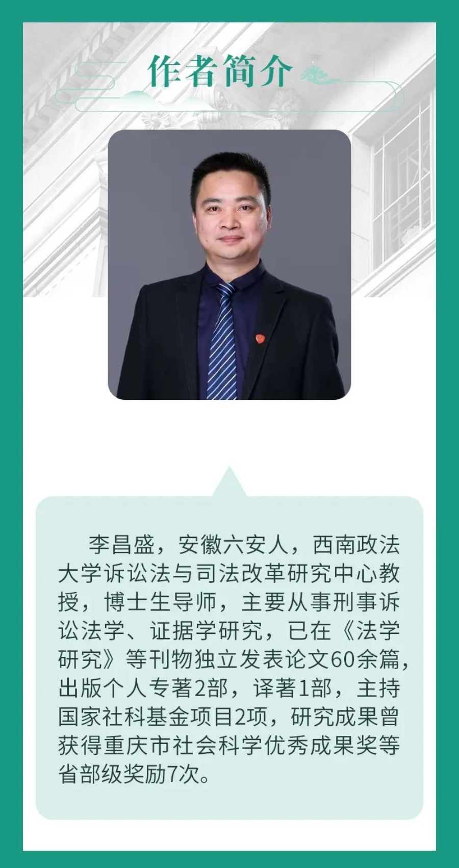 刑事证明结构：运行与优化