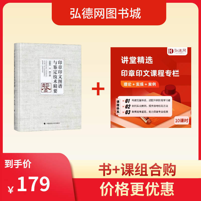 印章印文图谱与鉴定技术精要