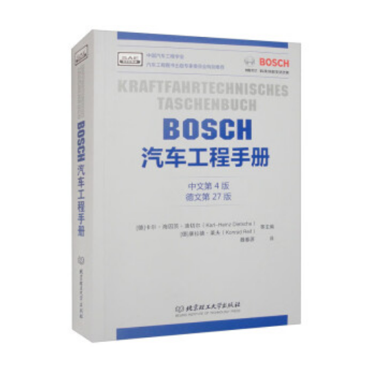 BOSCH汽车工程手册（中文第4版）