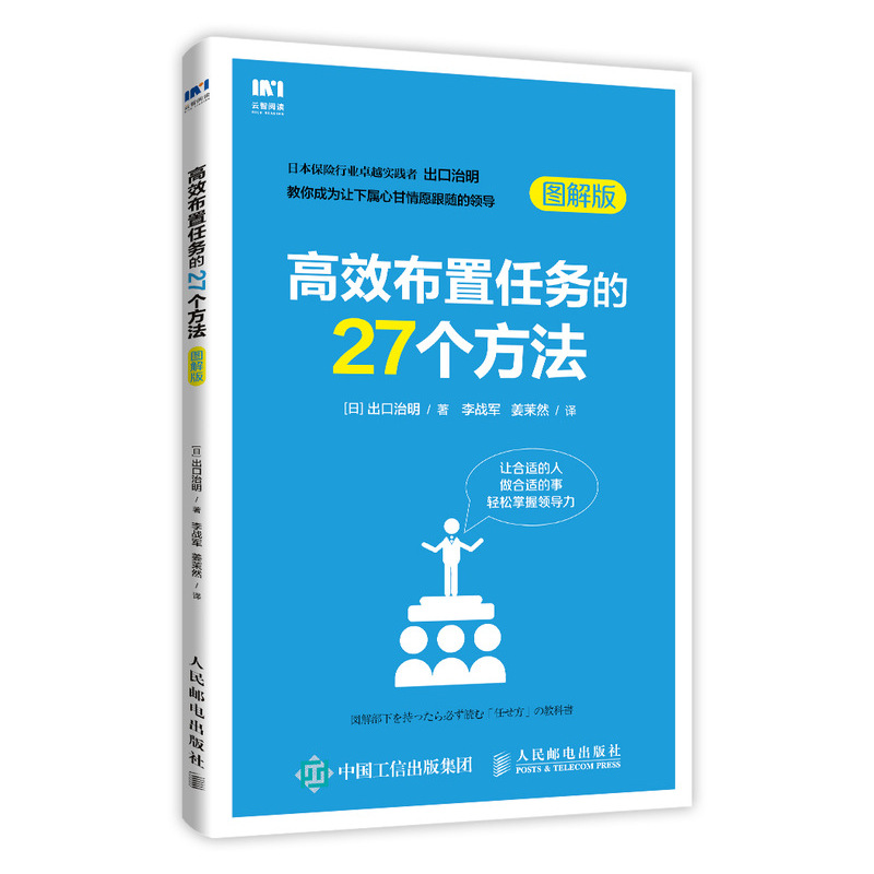 高效布置任务的27个方法