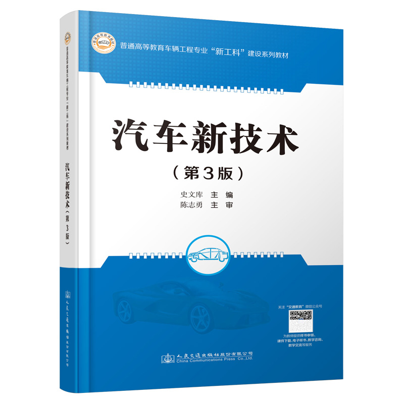 汽车新技术（第3版）