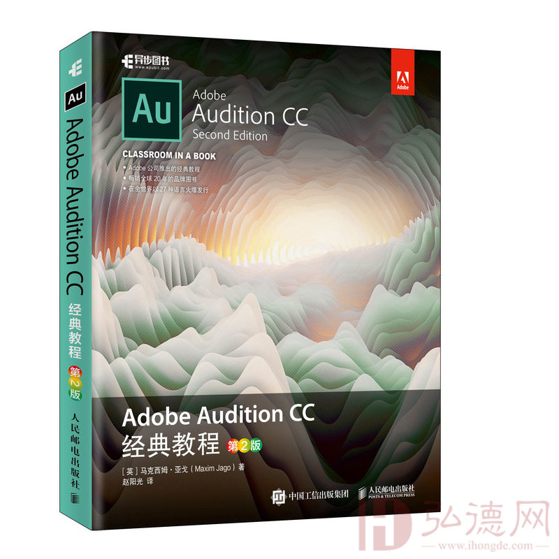 Adobe Audition CC 经典教程（第2版）