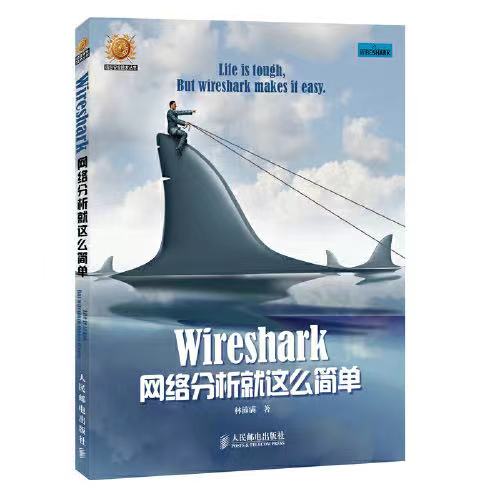 Wireshark网络分析就这么简单