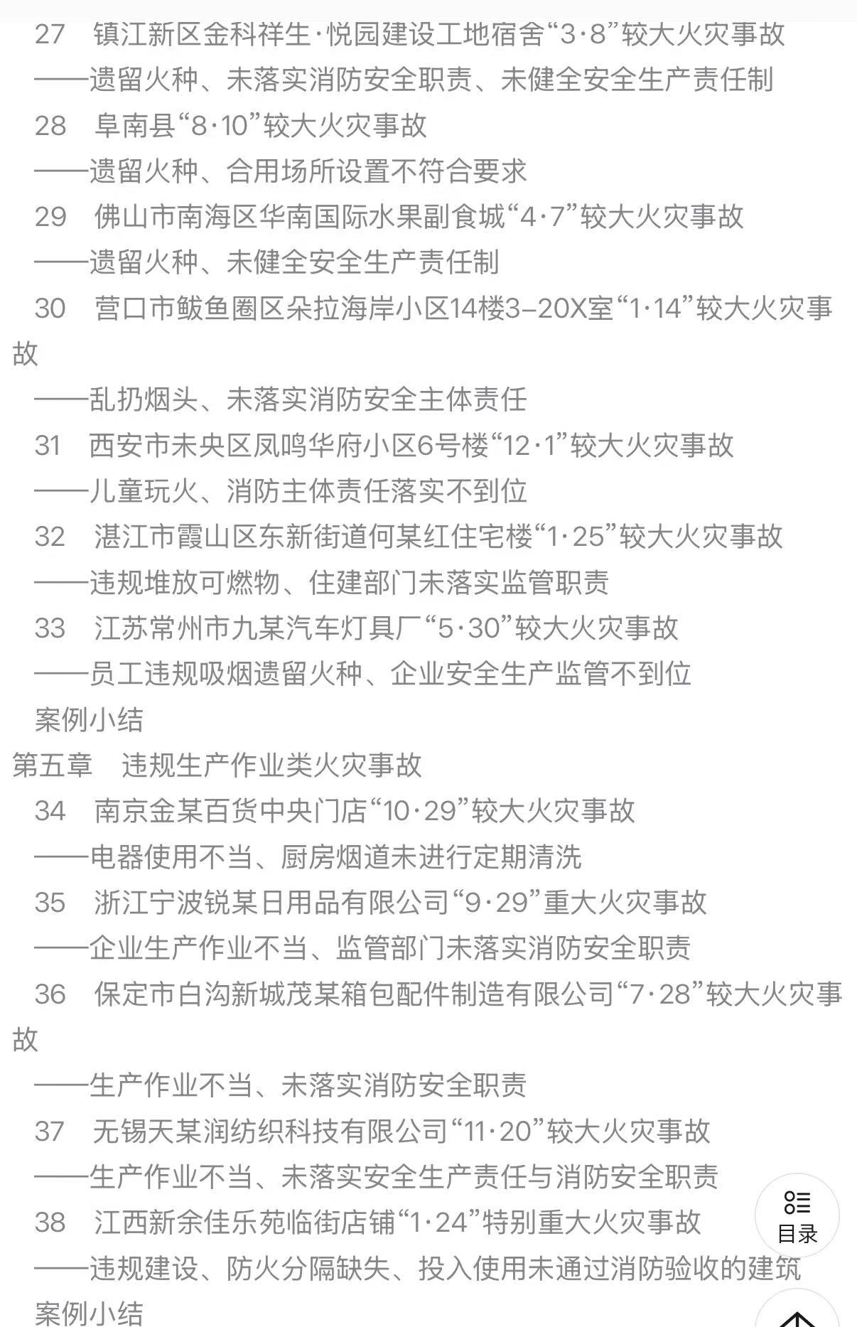 火灾案例分析责任界定与追责机制-目录3.jpg 火灾案例分析责任界定与追责机制-目录3.jpg