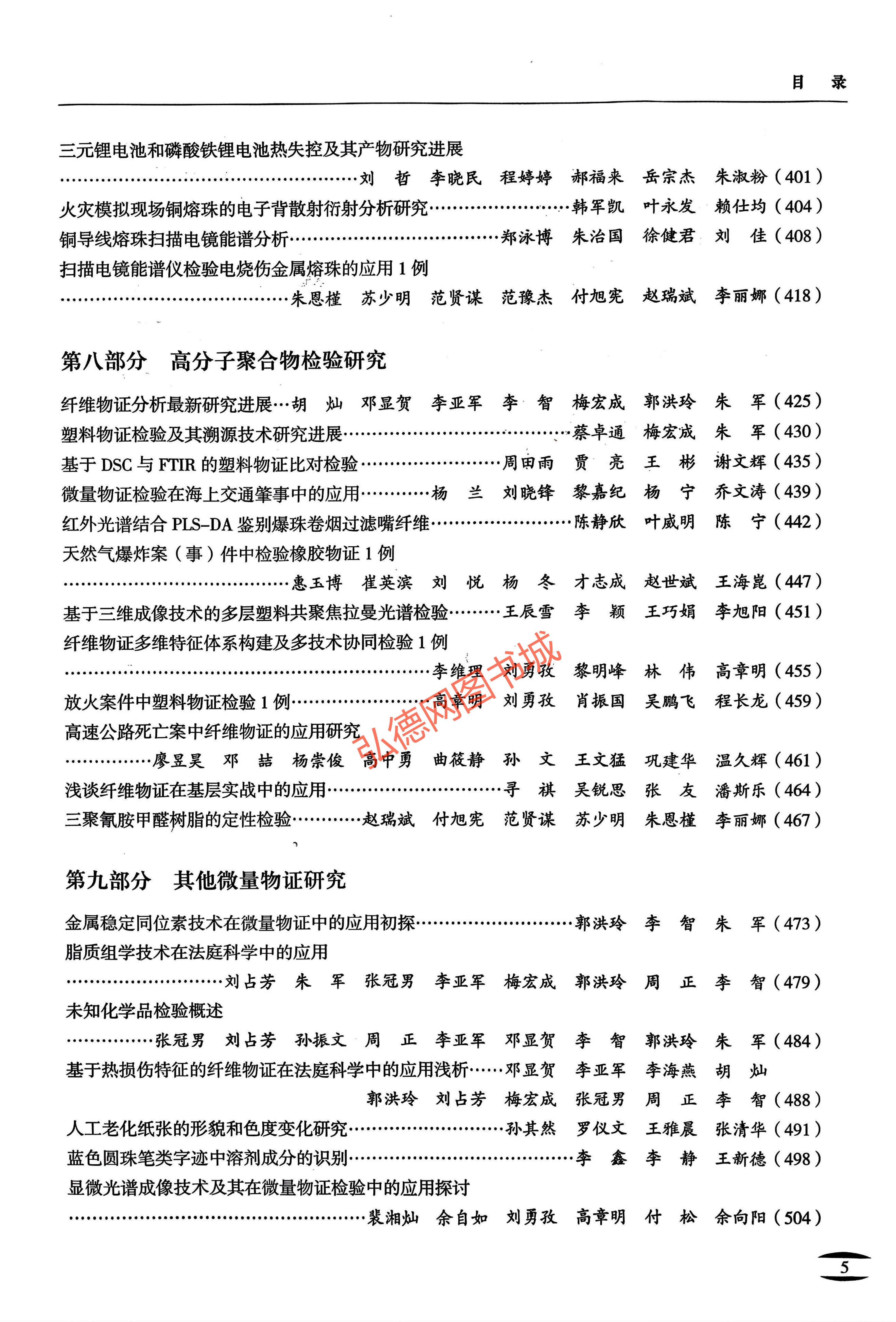 微量物证检验技术进展与应用_07.jpg 微量物证检验技术进展与应用_07.jpg