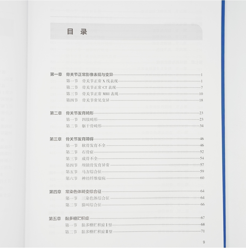 医学影像学读片诊断图谱 骨肌分册 第2版 法医临床病理鉴定胸部头颈腹部骨肌放射医学超声参考书X光CT影像MRI诊断指南