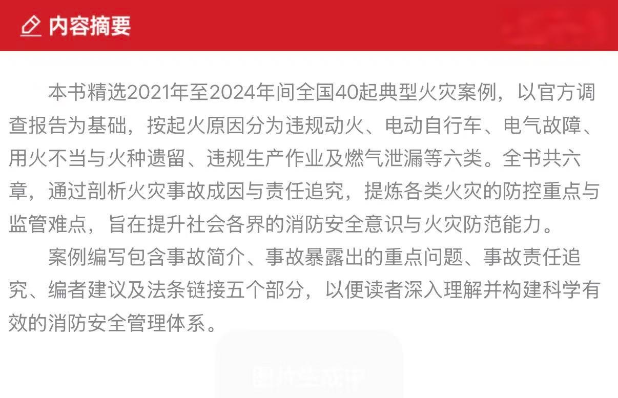 火灾案例分析责任界定与追责机制-简介1.jpg 火灾案例分析责任界定与追责机制-简介1.jpg