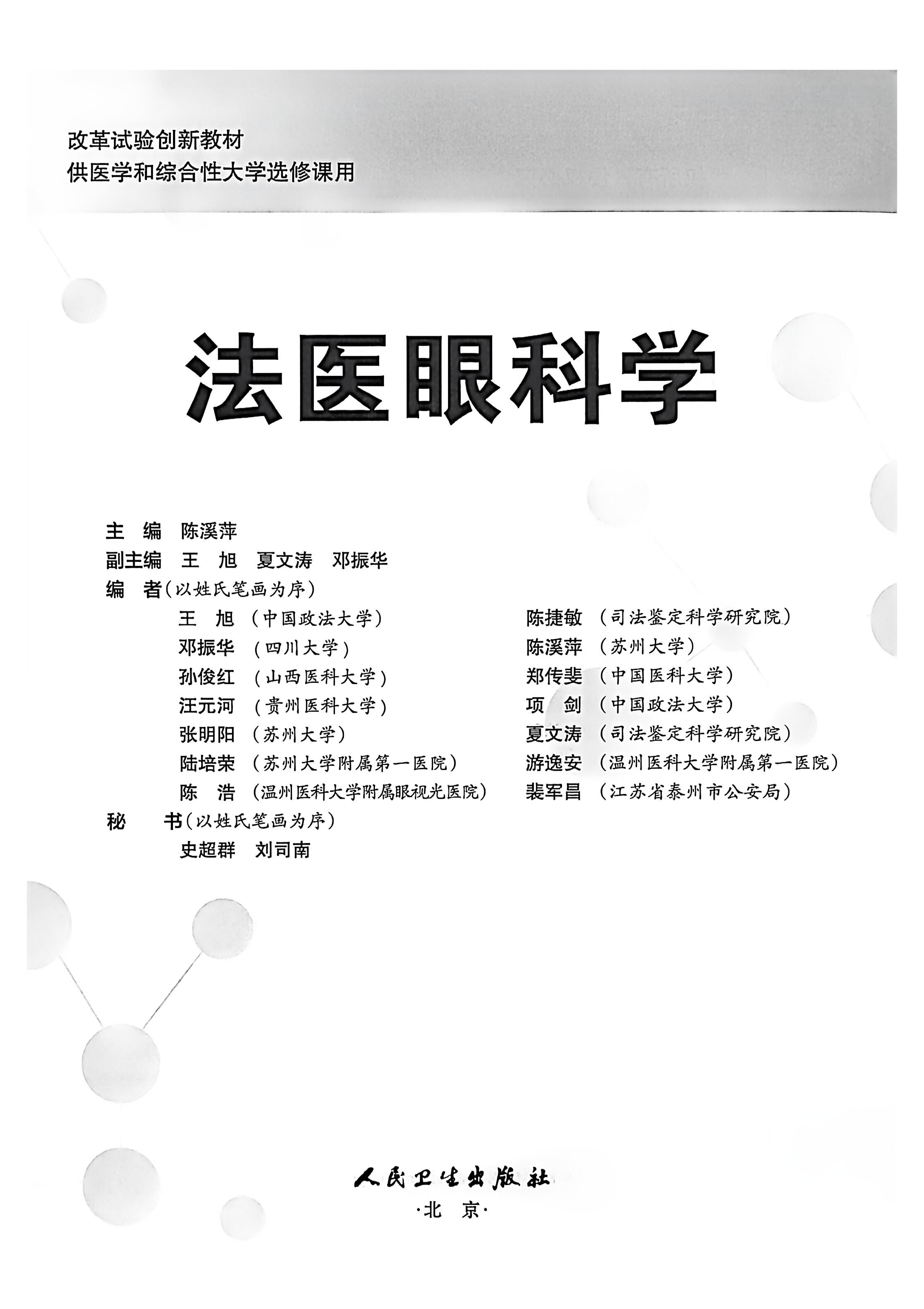 法医眼科学_02.png