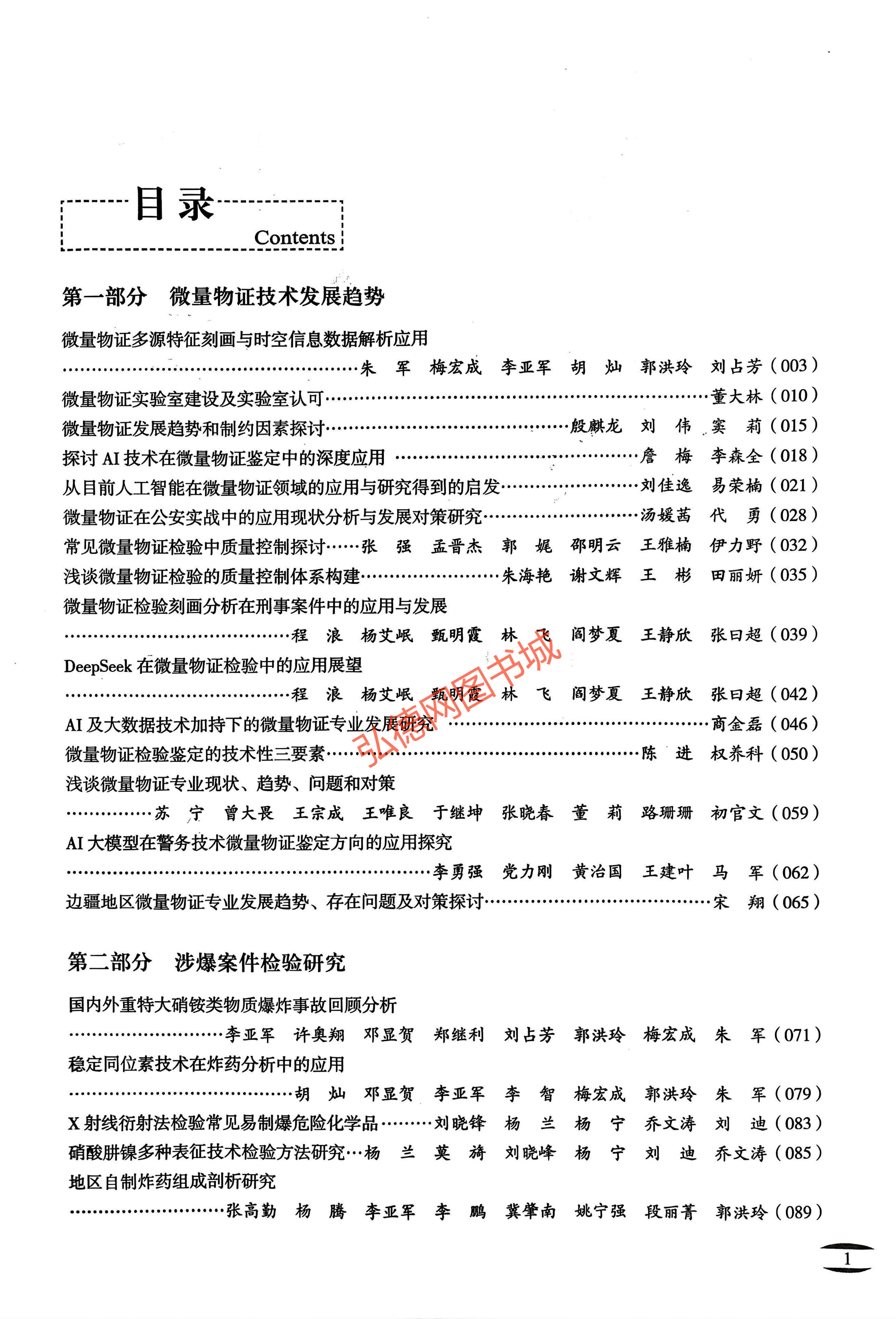 微量物证检验技术进展与应用_03.jpg 微量物证检验技术进展与应用_03.jpg