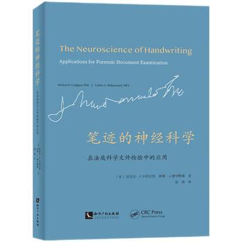 笔迹的神经科学：在法庭科学文件检验中的应用 | Michael P. Caligiuri / Linton著作，西政涂舜副教授译