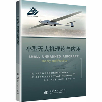 小型无人机理论与应用