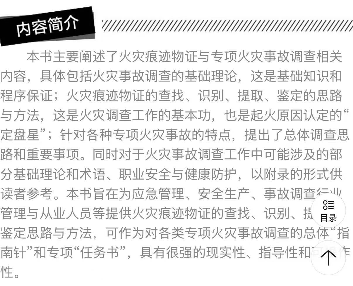 火灾痕迹物证与专项火灾事故调查-简介.jpg