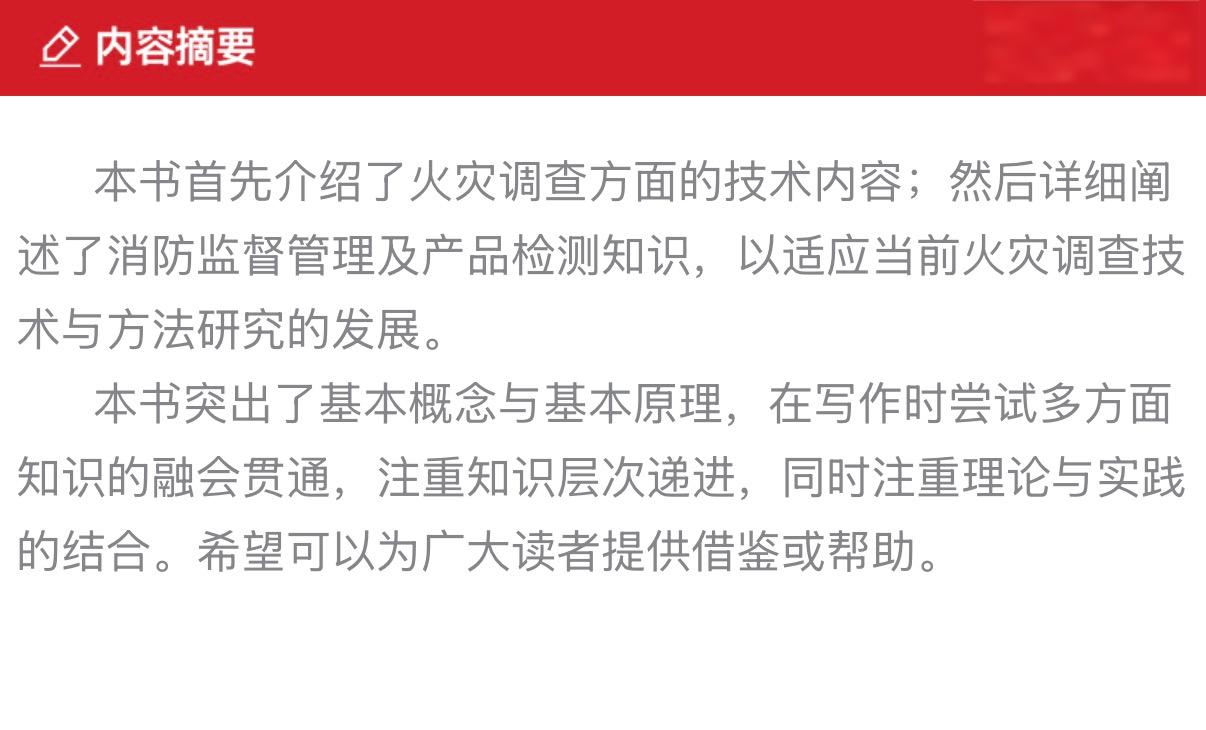 火灾调查技术与方法研究-简介.jpg 火灾调查技术与方法研究-简介.jpg