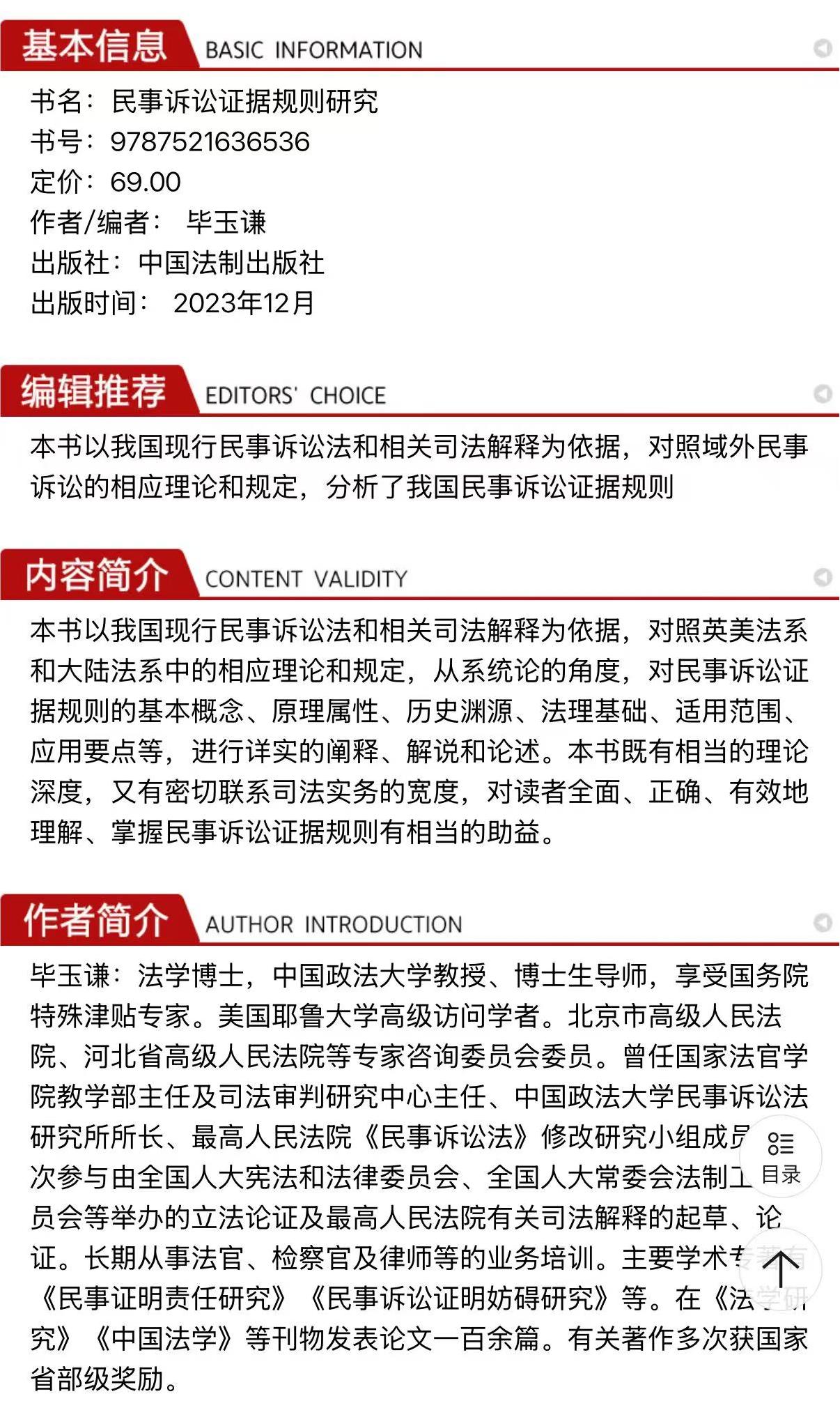 民事诉讼证据规则研究-简介.jpg 民事诉讼证据规则研究-简介.jpg