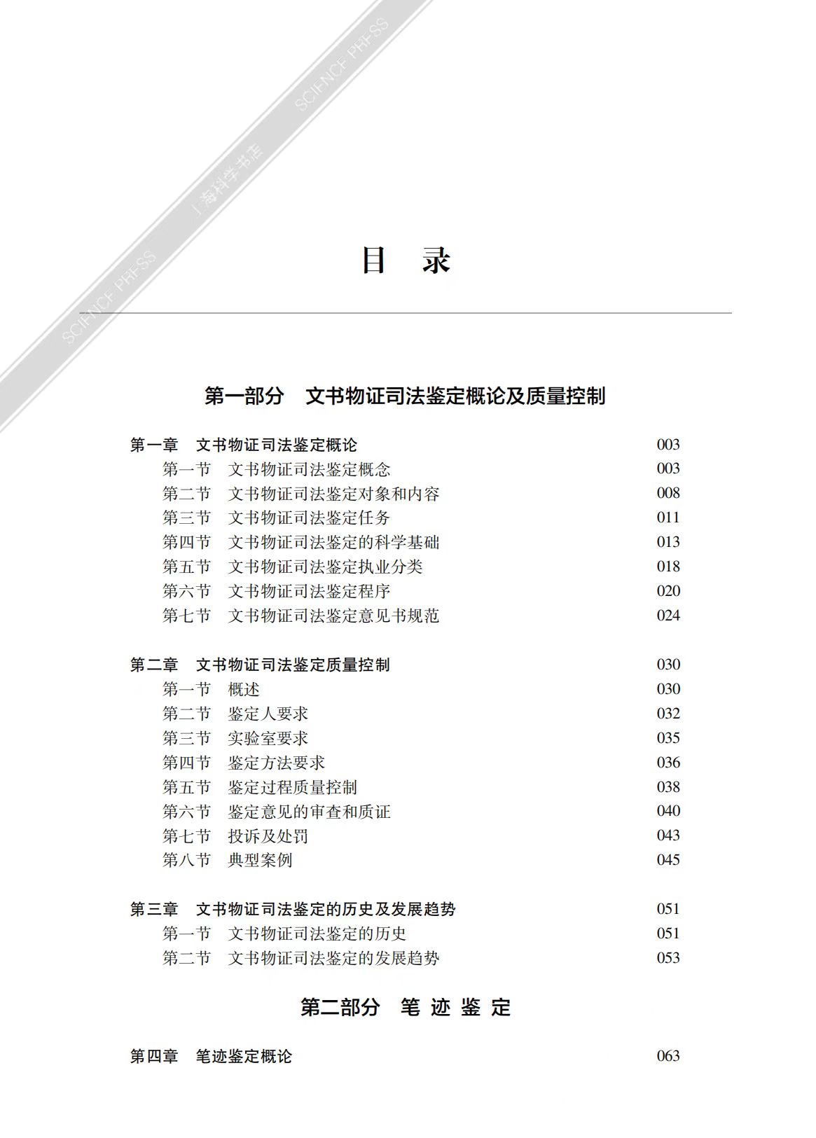 目录.jpg 目录.jpg