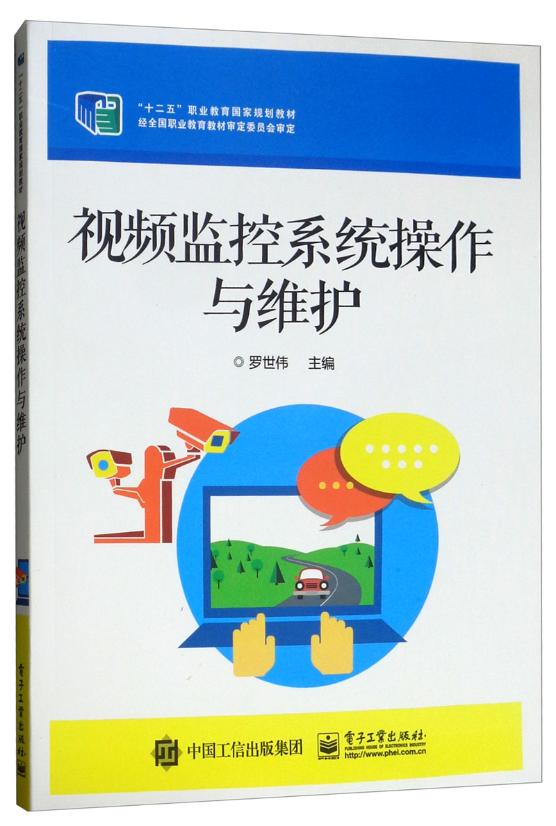 视频监控系统操作与维护