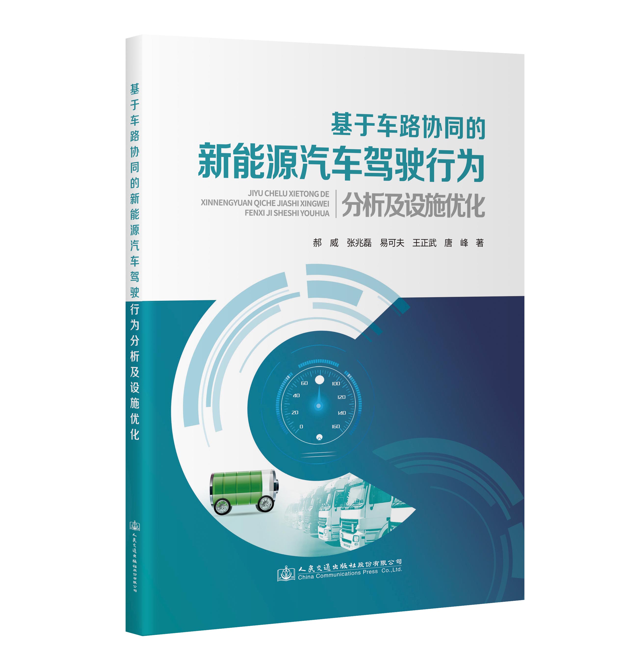 基于车路协同的新能源汽车驾驶行为分析及设施优化