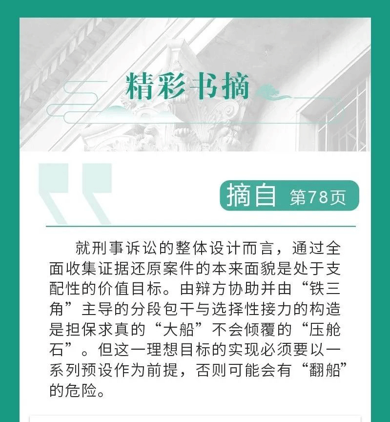 刑事证明结构：运行与优化