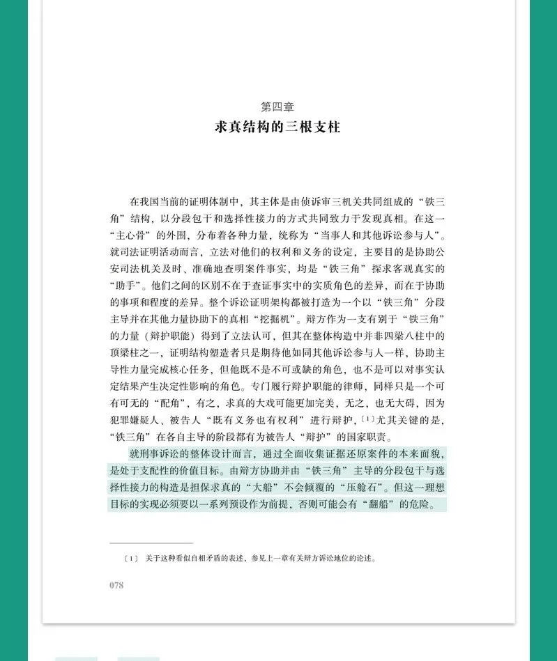 刑事证明结构：运行与优化