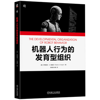 机器人行为的发育型组织