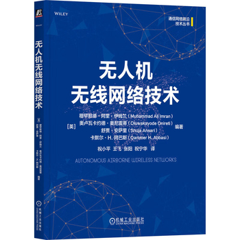 无人机无线网络技术