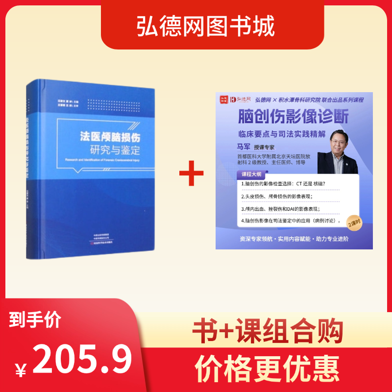 法医颅脑损伤研究与鉴定  汪家文，夏冰 编