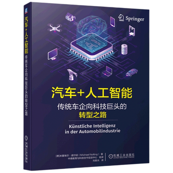 汽车+人工智能传统车企向科技巨头的转型之路
