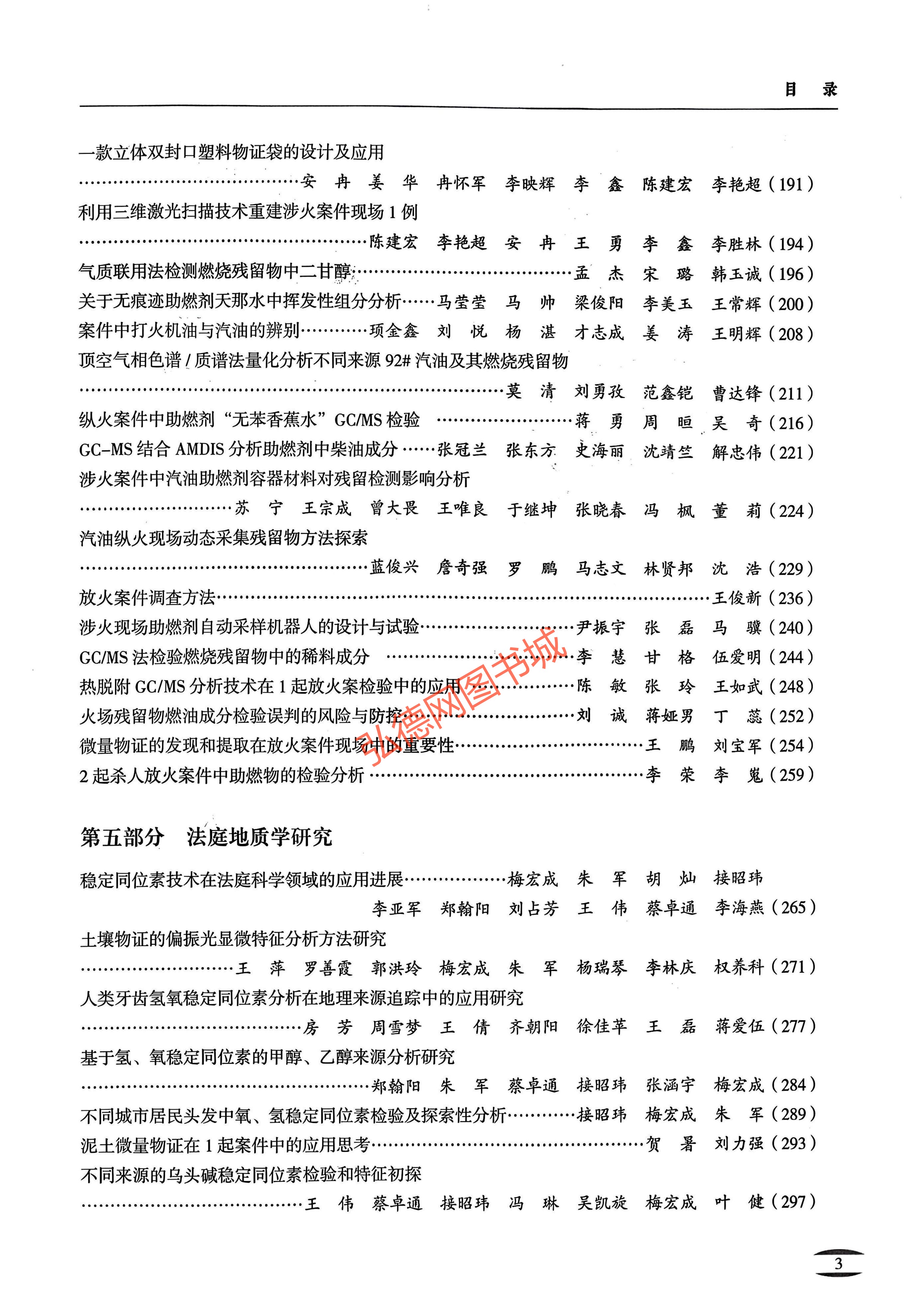微量物证检验技术进展与应用_05.jpg 微量物证检验技术进展与应用_05.jpg