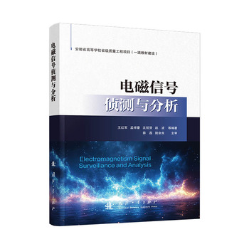 电磁信号侦测与分析