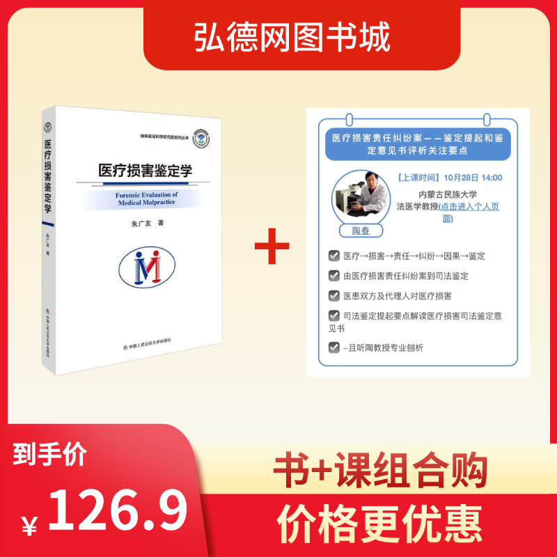 【公安内发书】医疗损害鉴定学