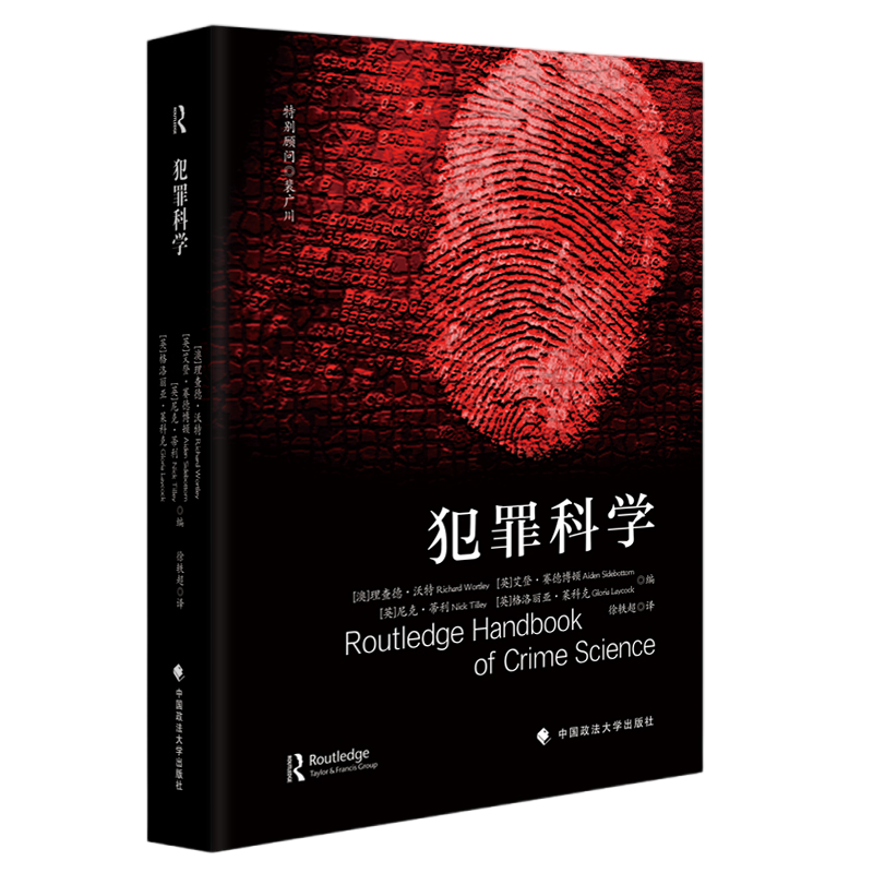 【新书预售】本书深入探讨了犯罪科学的多个维度，包括犯罪行为的成因、犯罪心理学、犯罪现场分析、犯罪预防策略以及刑事司法系统的响应机制，强调了多学科、广领域的方法在犯罪研究、侦查、预防、证据分析和法庭程序中的应用。