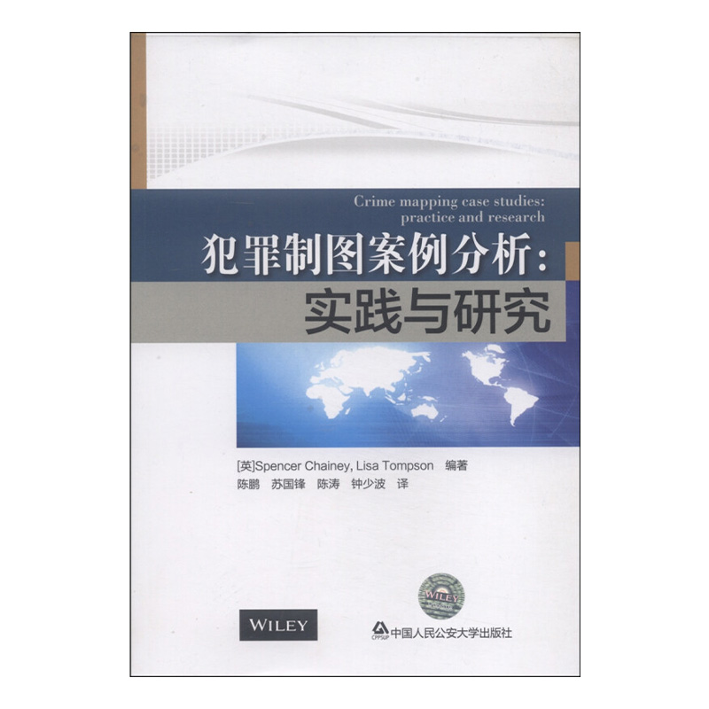 犯罪制图案例分析：实践与研究