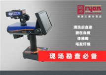 睿鹰BV800血痕发现仪使用介绍