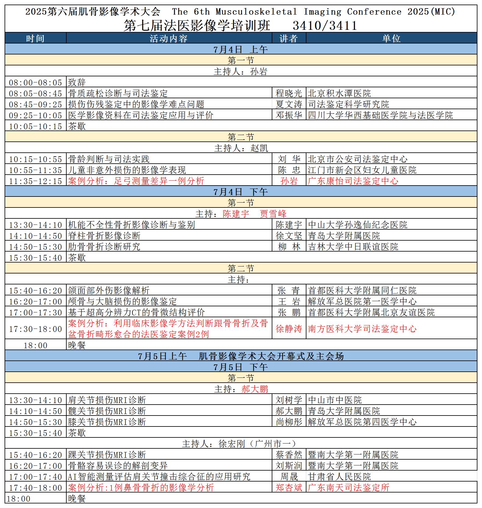 法医日程20250618_Sheet1.jpg