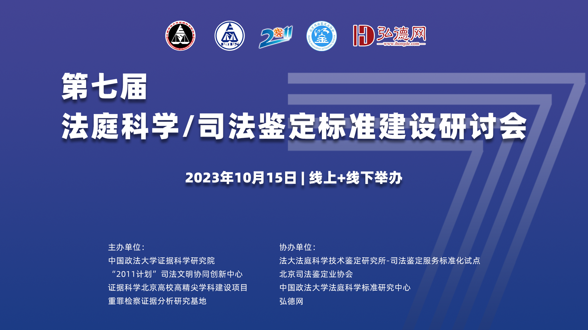 参会证明申领丨第七届法庭科学/司法鉴定标准建设研讨会（根据实际学习时长开具课时证明)