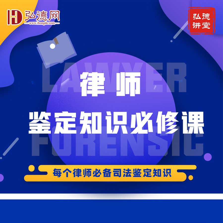 律师司法鉴定必修课丨民商事案件常见文书鉴定