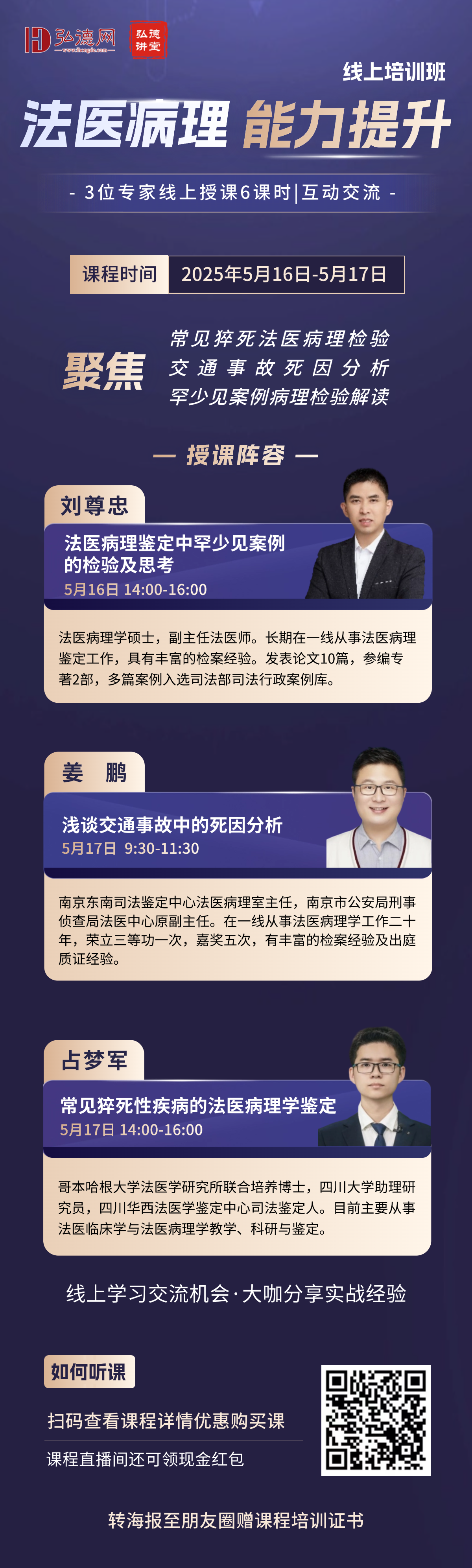 2025法医病理培训班.png