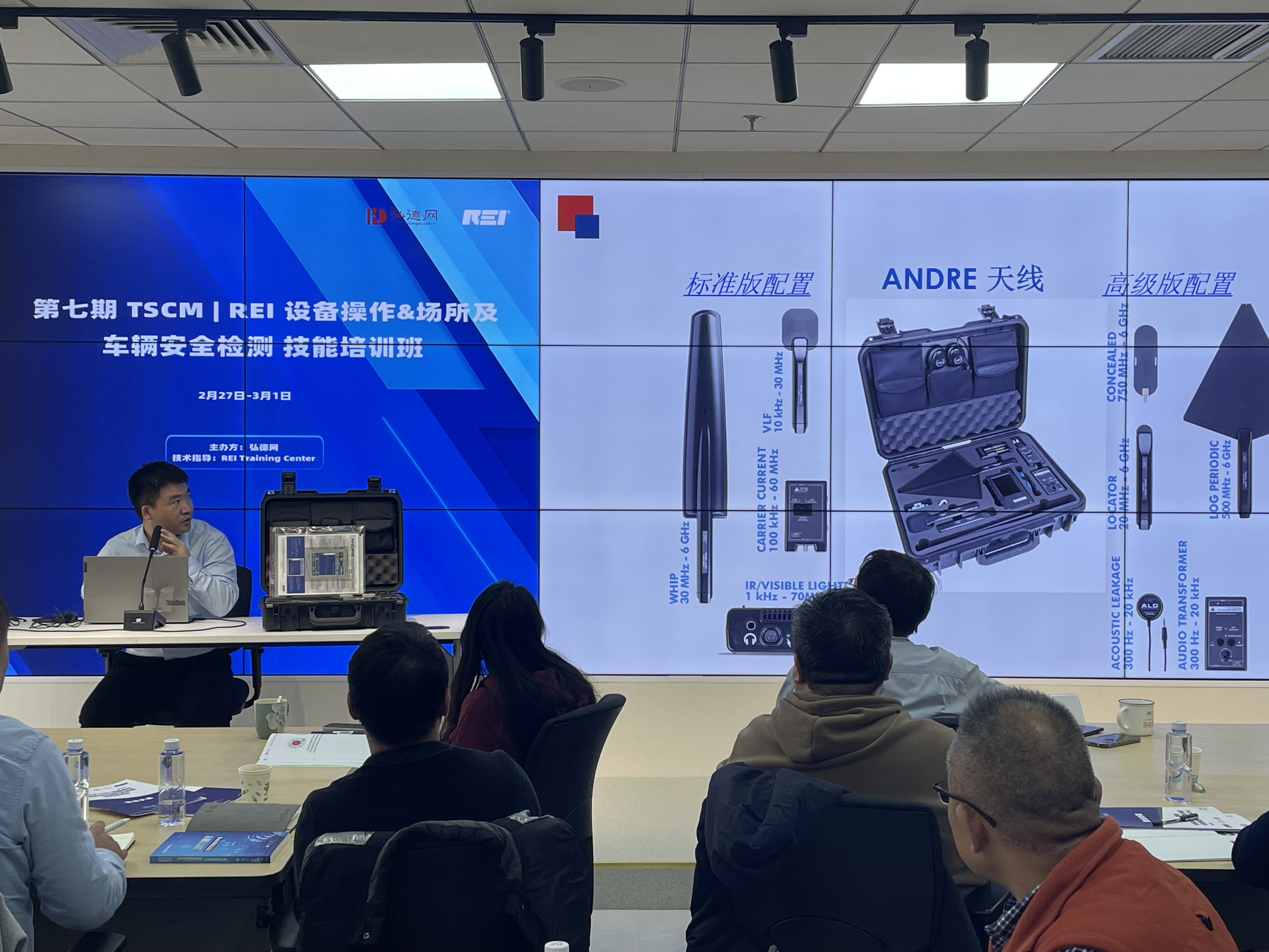 9.22—9.25第八期 TSCM技能培训班  | 线下培训 | 北京 | 弘德讲堂