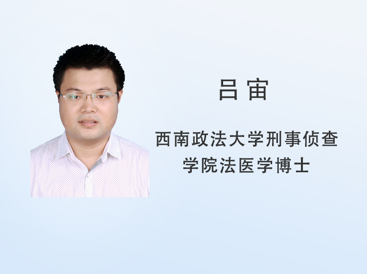 法医学死亡时间推断理论与实践丨吕宙 丨 1课时丨弘德讲堂