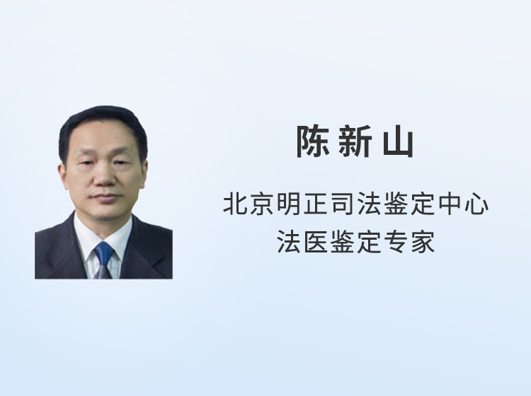 伤亡案例的委托质证与鉴定意见书审查丨陈新山 | 1课时丨弘德讲堂