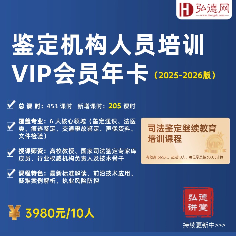 鉴定机构人员培训VIP会员年卡