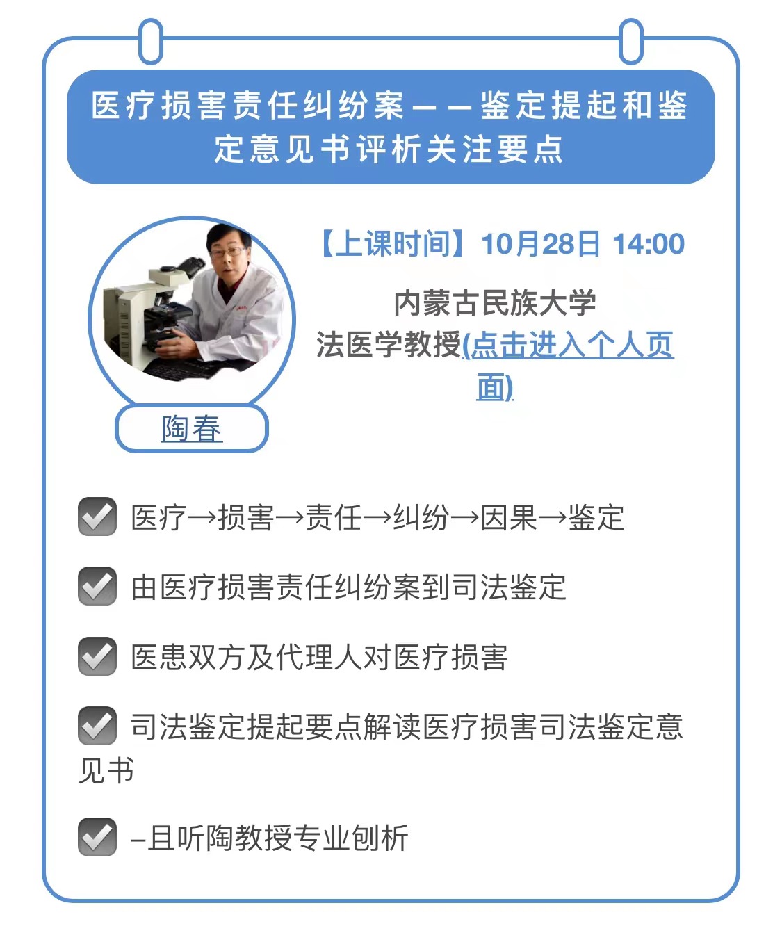 弘德网司法鉴定热点技术公益课堂 专业课程 【请在收货地址备注单位名称】